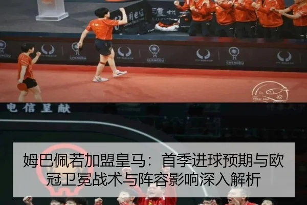 mu-ba-pei-ruo-jia-meng-huang-ma-shou-ji-jin-qiu-yu-qi-yu-ou-guan-wei-mian-zhan-shu-yu-zhen-rong-ying-xiang-shen-ru-jie-2-355.jpg