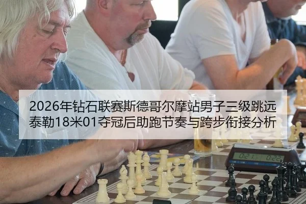 nian-zuan-shi-lian-sai-si-de-ge-er-mo-zhan-nan-zi-san-ji-tiao-yuan-tai-lei-mi-duo-guan-hou-zhu-pao-jie-zou-yu-kua-bu-3-681.jpg